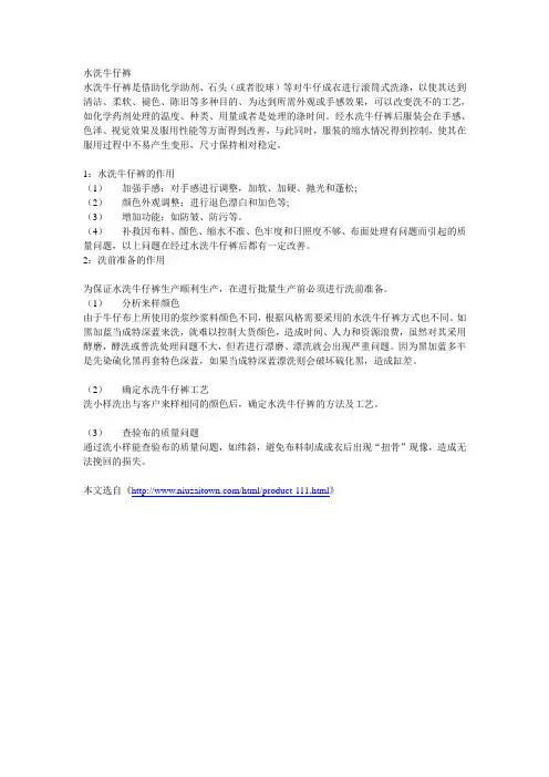 水洗牛仔裤