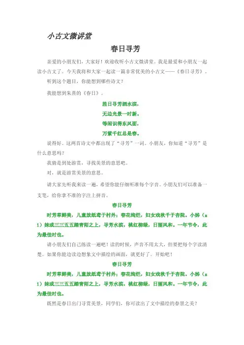 小古文微讲堂-春日寻芳