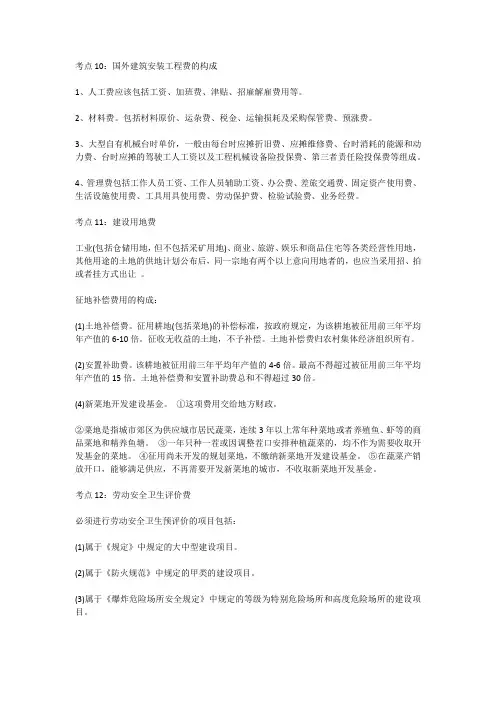 计价考点、案例易错