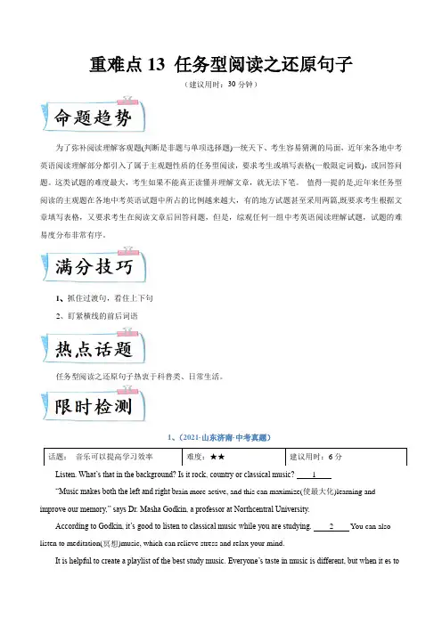 重难点13任务型阅读之还原句子-2022年中考英语专练