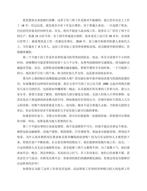 珍惜青春!这三种工作只会让你后悔终身!