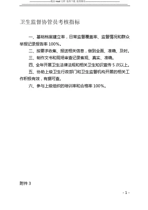 卫生监督协管员考核指标及卫生监督协管员纪律要求