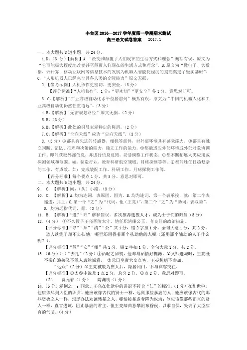 丰台区2017年高三期末语文试题答案