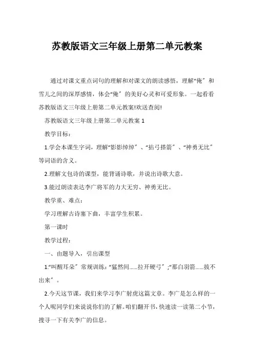 (语文教案)苏教版语文三年级上册第二单元教案