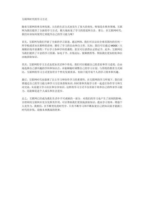 互联网时代的学习方式