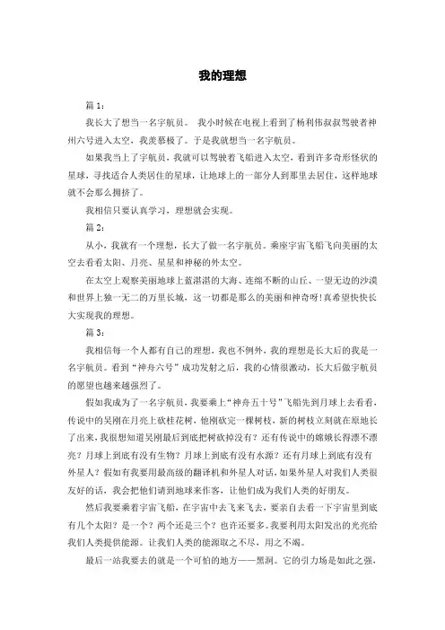 我的理想是当宇航员作文二年级