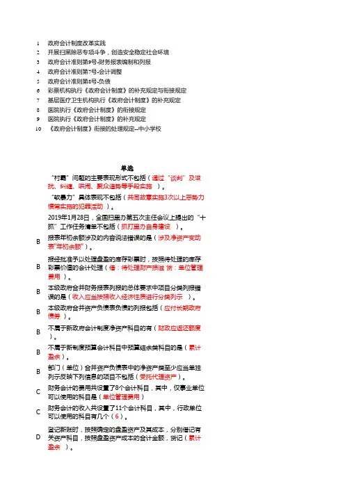 2019年会计继续教育题目及答案