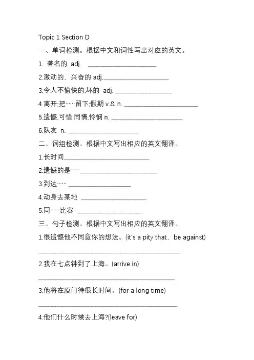 Unit1Topic+1+Section+D习题 仁爱版英语八年级上册+