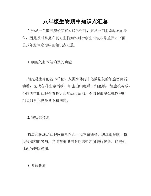 八年级生物期中知识点汇总