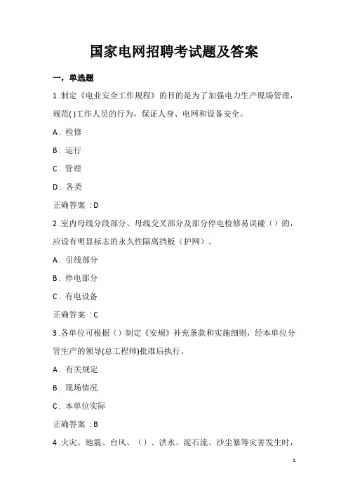 国家电网招聘考试题及答案