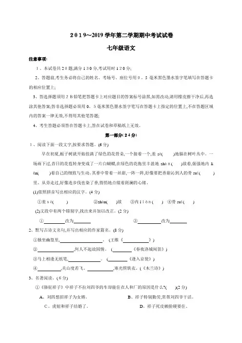 江苏省苏州市 七年级上学期期中考试语文试题