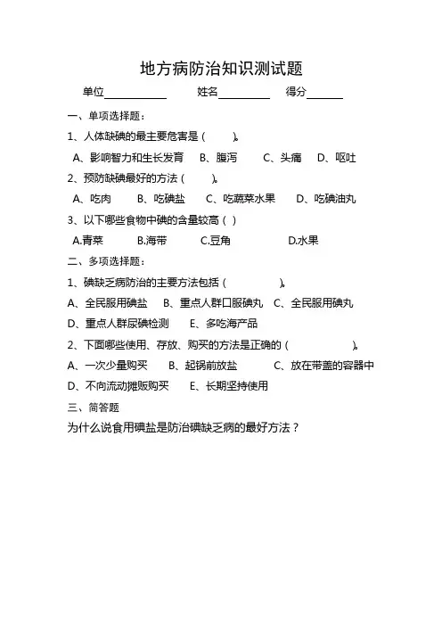 地方病培训知识考核讲义