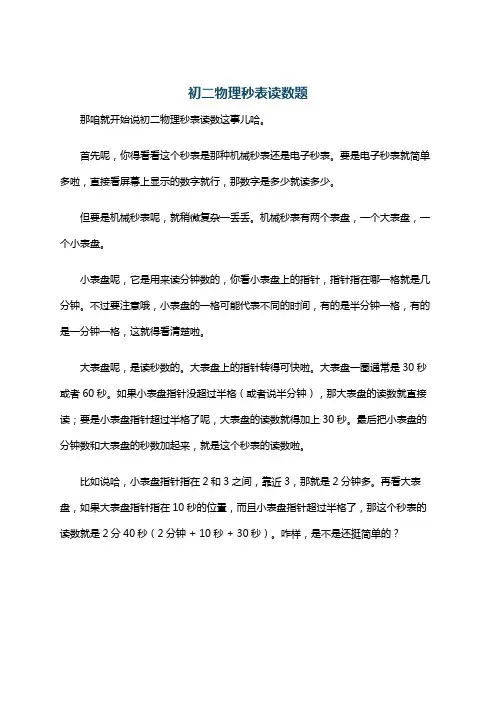 初二物理秒表读数题