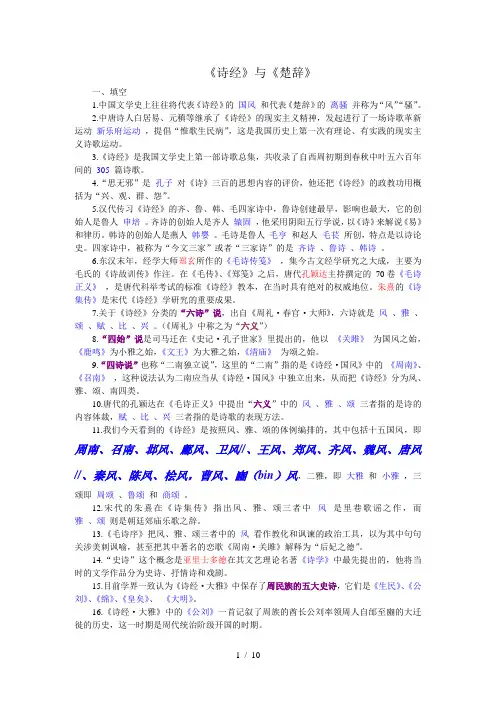 《诗经》与《楚辞》