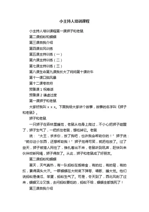 小主持人培训课程