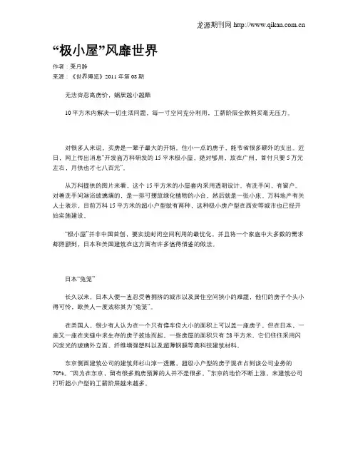 “极小屋”风靡世界