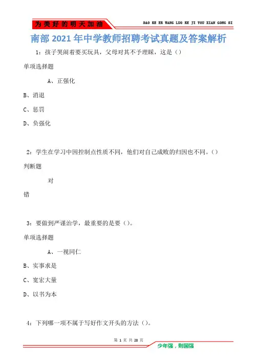 南部2021年中学教师招聘考试真题及答案解析卷3
