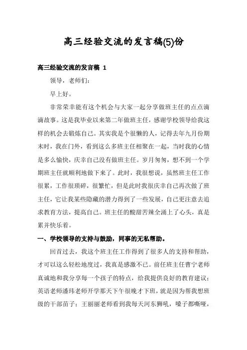 高三经验交流的发言稿份