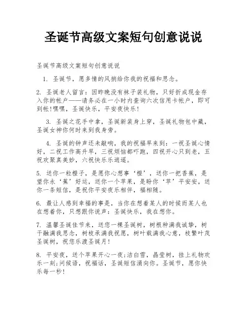 圣诞节高级文案短句创意说说