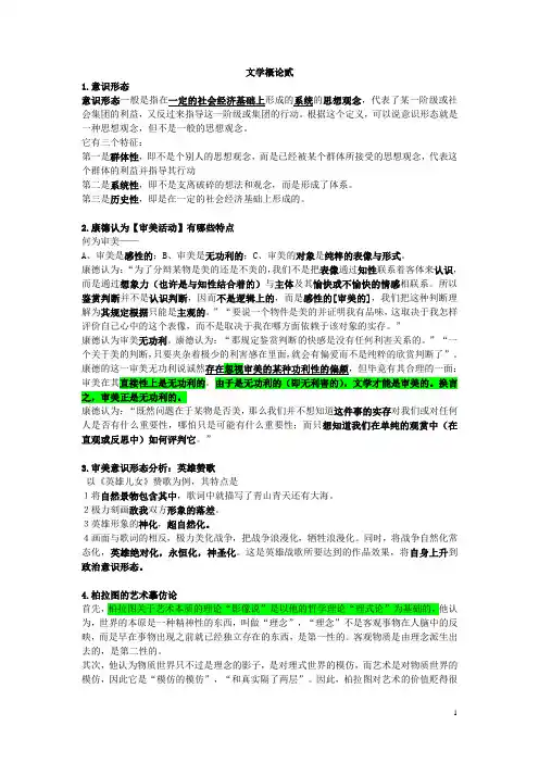 文学概论贰(完美版)