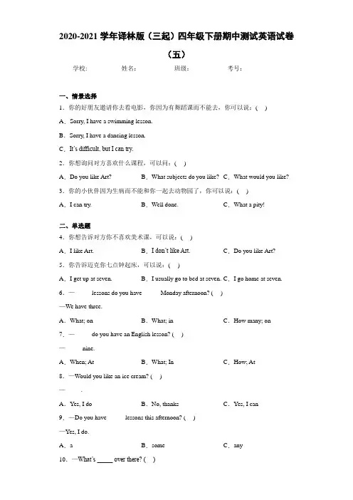 2020-2021学年译林版(三起)四年级下册期中测试英语试卷(五)