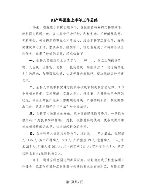 妇产科医生上半年工作总结(3篇)