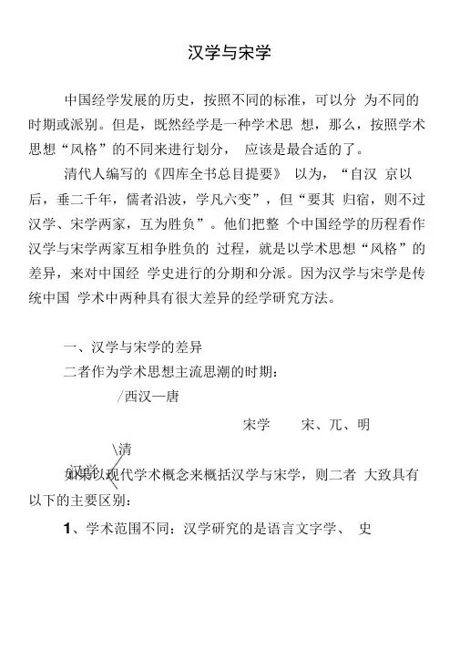 汉学与宋学