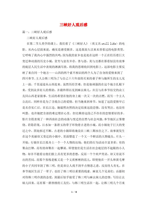 三峡好人观后感