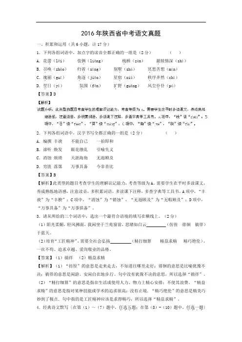 【语文】2016年陕西省中考真题(解析版)