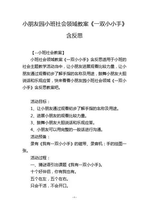 幼儿园小班社会领域教案《一双小小手》含反思