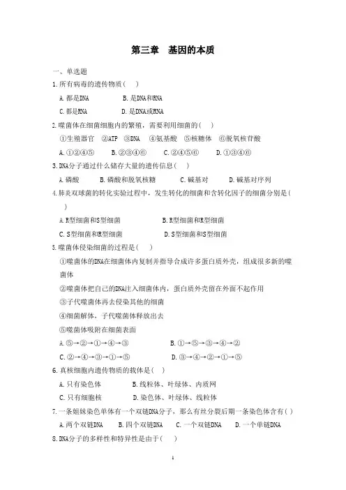 2020-2021学年高一生物人教版必修二第三章基因的本质章节练习(含答案)