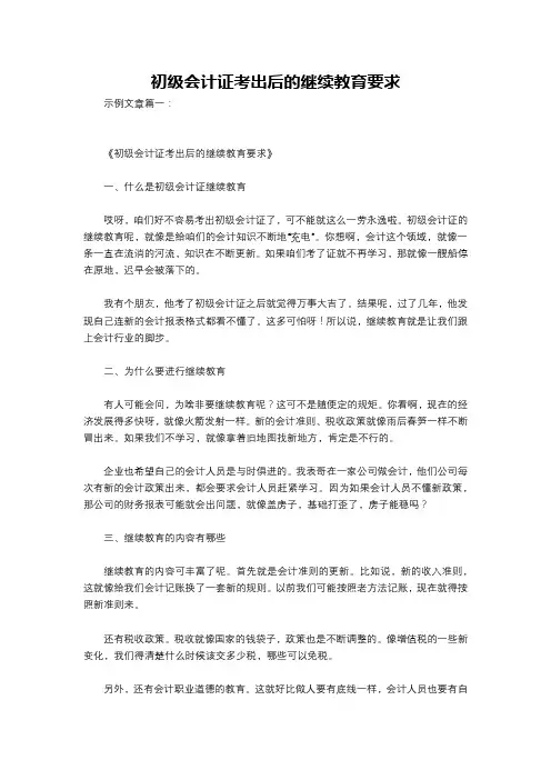 初级会计证考出后的继续教育要求