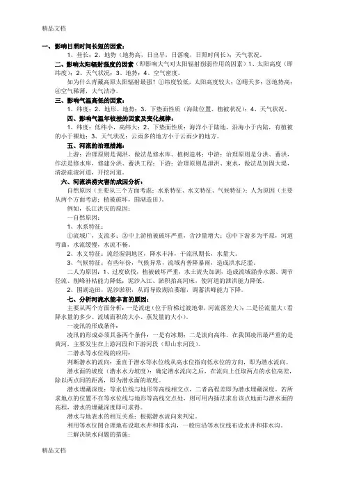 影响日照时间长短的因素[1]资料