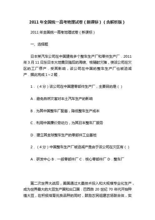 2011年全国统一高考地理试卷（新课标）（含解析版）