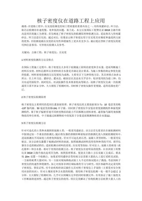 核子密度仪在道路工程上应用