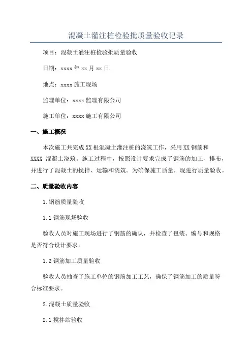 混凝土灌注桩检验批质量验收记录