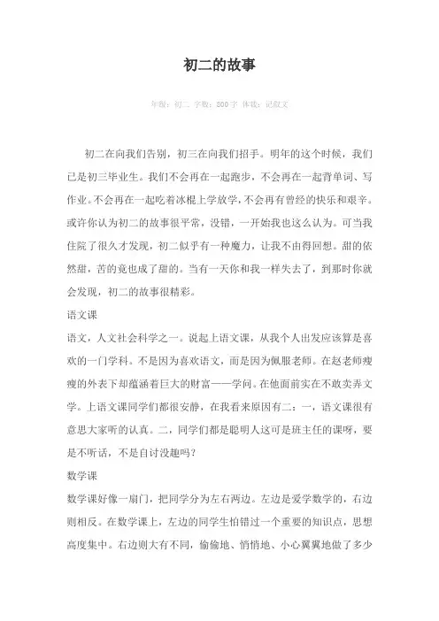 初二的故事800字作文