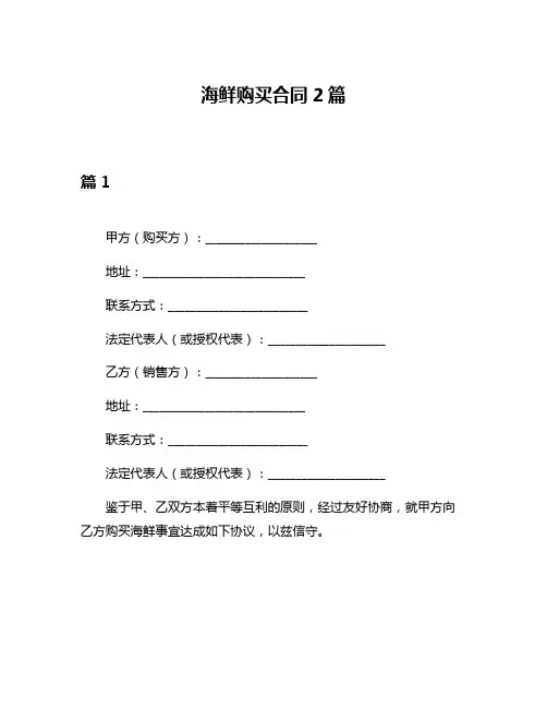 海鲜购买合同2篇