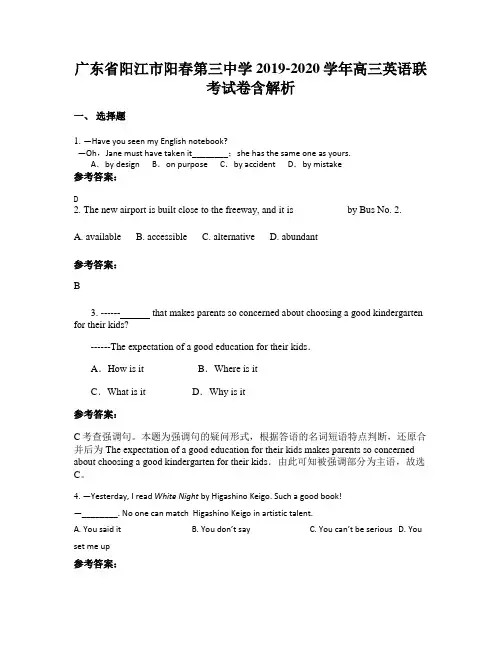 广东省阳江市阳春第三中学2019-2020学年高三英语联考试卷含解析
