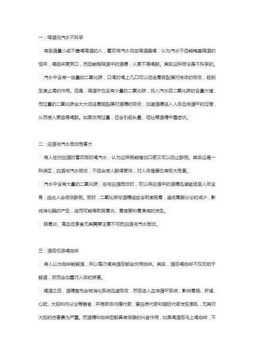 酒与饮料切忌乱搭配