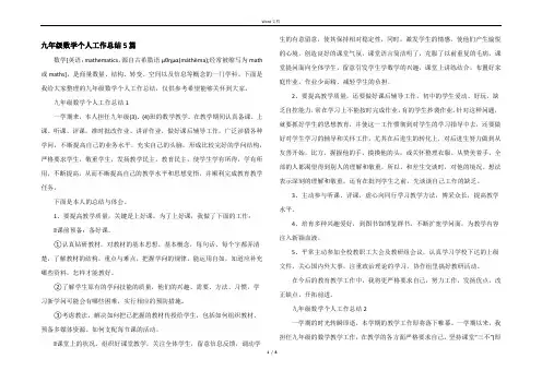 九年级数学个人工作总结5篇