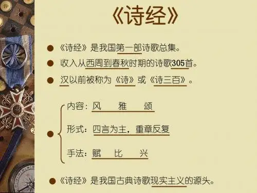 《诗经》简介