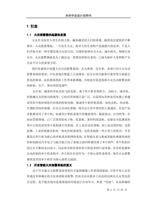 火灾自动报警器毕业设计论文