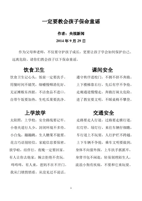 一定要教会孩子保命童谣(新)