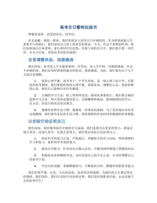 高考百日誓师应战书