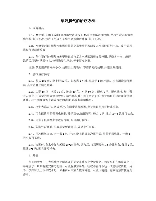 孕妇脚气的治疗方法