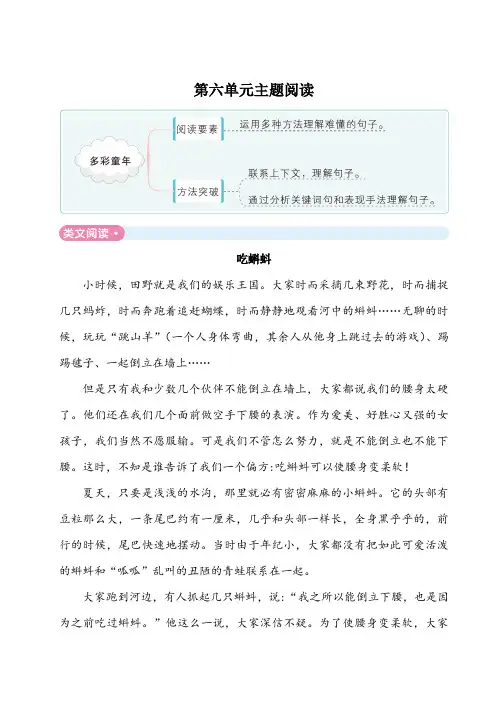 最新部编版人教版三年级语文下册第六单元主题阅读 课外阅读含答案解析