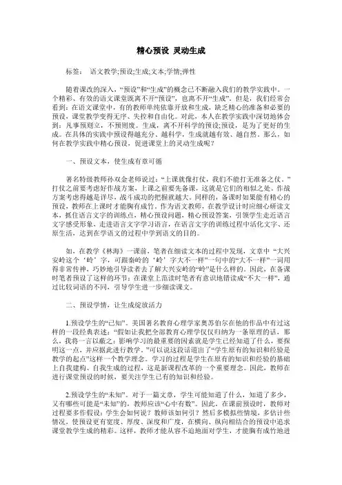 精心预设 灵动生成