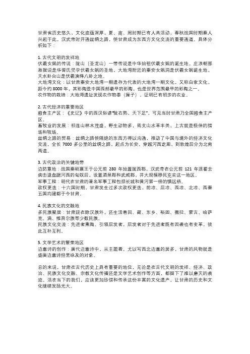 古代的甘肃简介