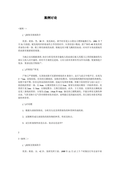 案例讨论